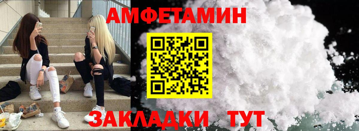 Amphetamine Розовый Сочи