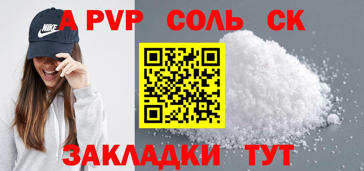 Альфа ПВП Соль Сочи