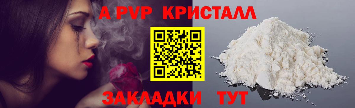 A-PVP  Вход с VPN  Alpha PVP VHQ  Сочи  A-PVP Соль 