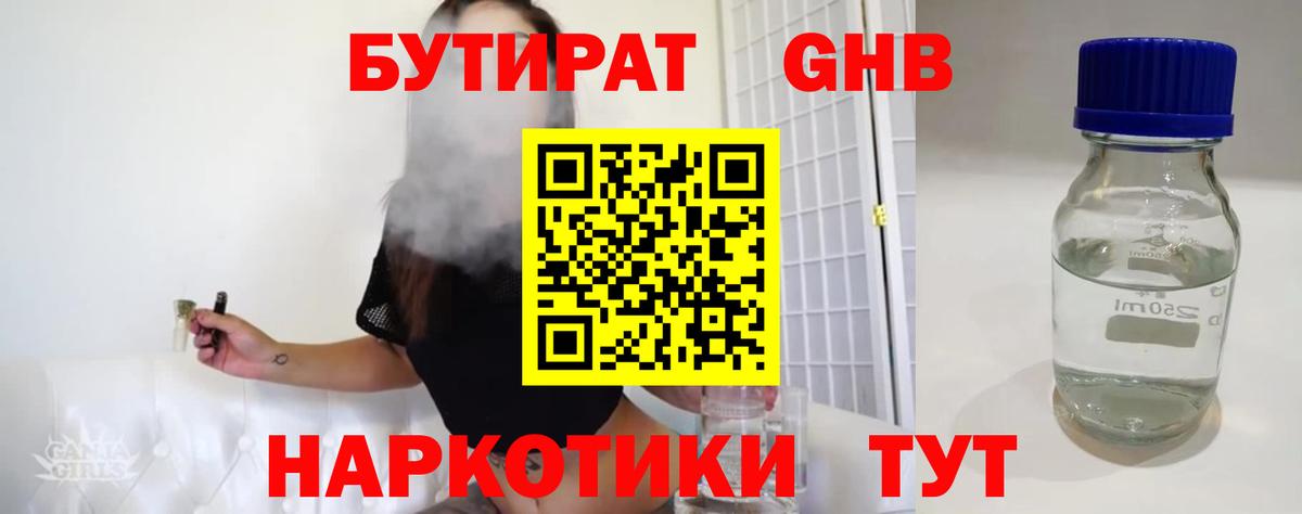 БУТИРАТ жидкий экстази  Вход с VPN  Сочи 