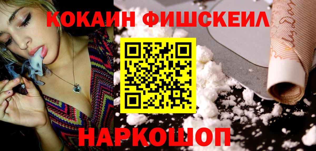Кокаин Боливия  КОКАИН FishScale  Сочи  COCAIN  Вход с VPN 