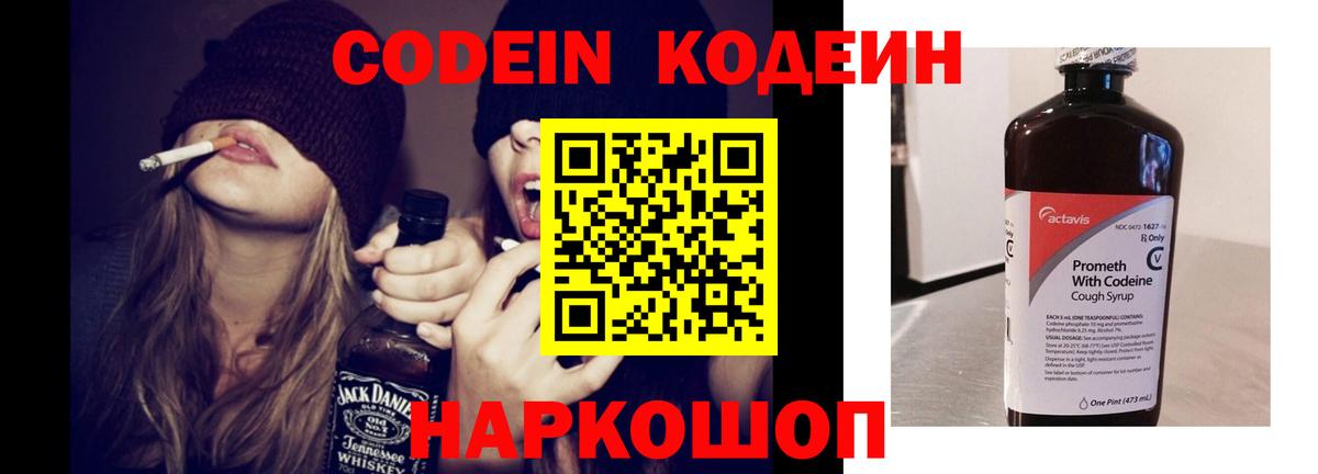 Кодеиновый сироп Lean Purple Drank  Вход с VPN  Сочи 
