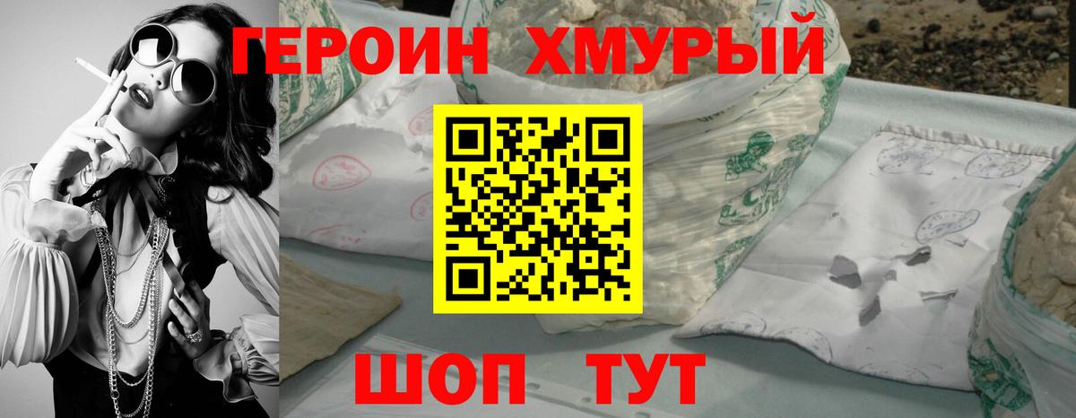ГЕРОИН хмурый  Вход с VPN  Сочи 