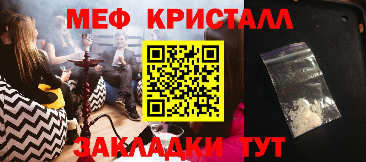 Мефедрон кристаллы Сочи