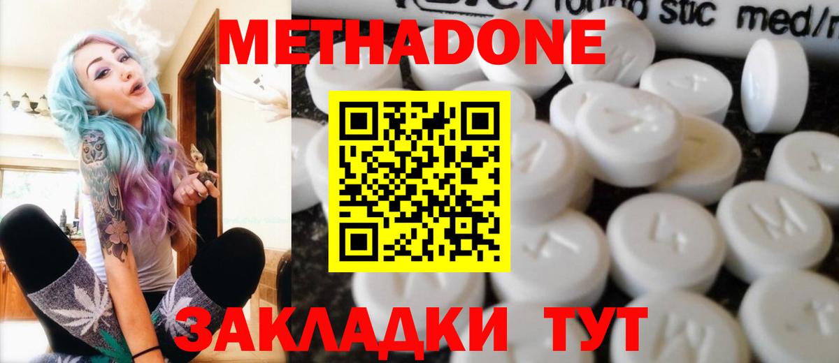 МЕТАДОН белоснежный  Вход с VPN  Сочи 